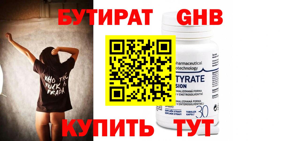 Бутират бутик  Вход с VPN  Ишимбай 