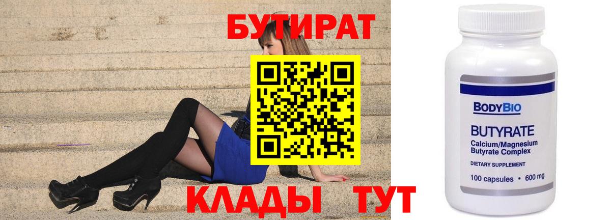 Бутират 1.4BDO Ишимбай