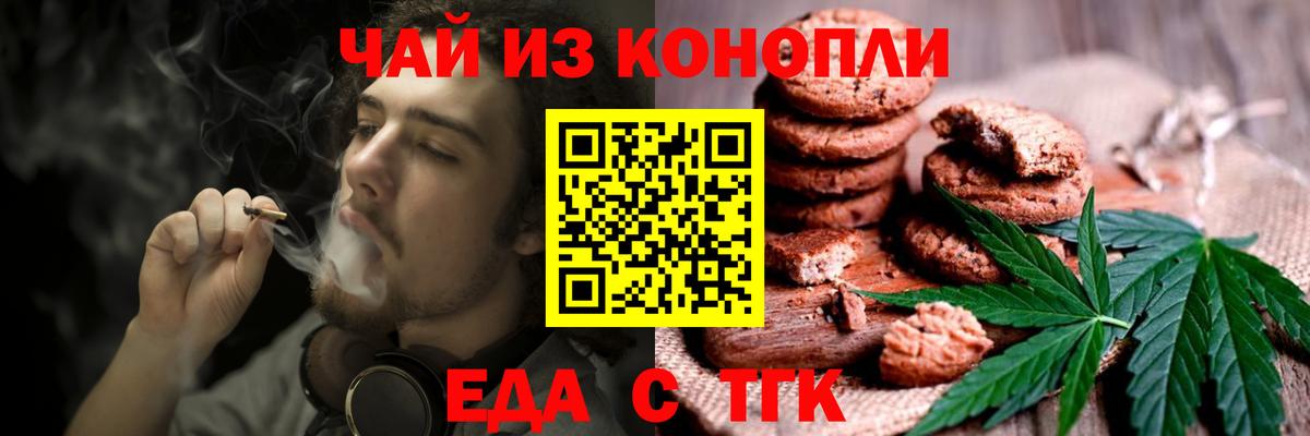 Еда ТГК марихуана  Вход с VPN  Ишимбай 
