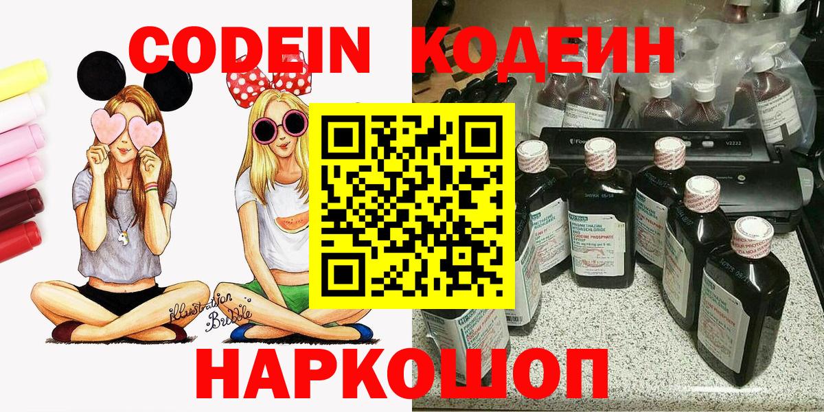 Кодеиновый сироп Lean Purple Drank Ишимбай