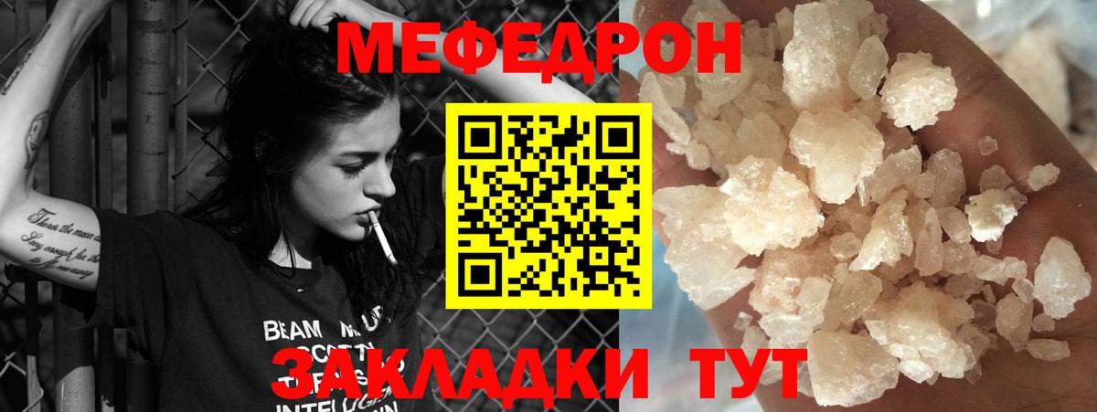 закладки  МЯУ-МЯУ mephedrone  Вход с VPN  МЯУ-МЯУ  МЯУ-МЯУ 4 MMC  Ишимбай 