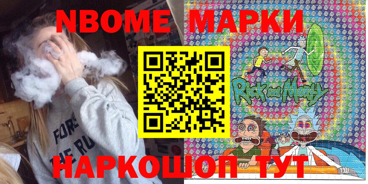 Марки NBOMe 1,5мг Ишимбай