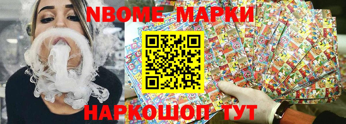 Марки NBOMe 1500мкг  Марки NBOMe 1500мкг  Наркотические марки  Ишимбай  Вход с VPN 