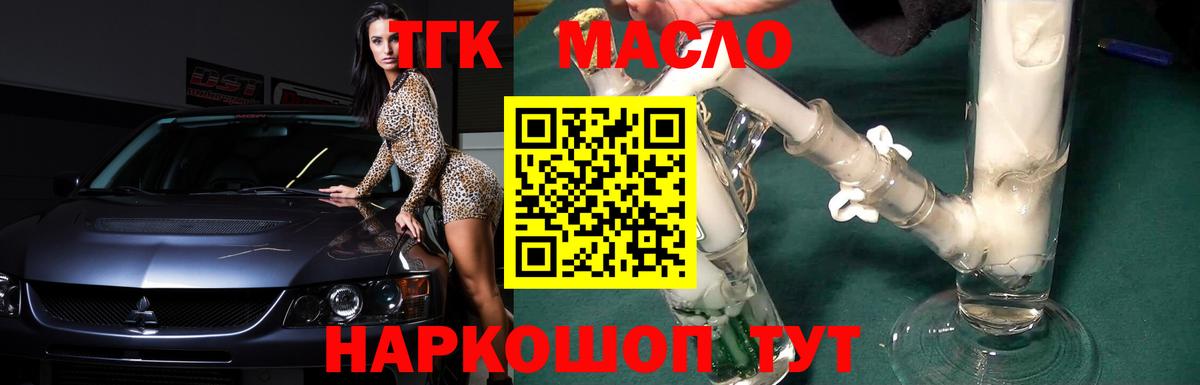 Ишимбай  ТГК гашишное масло  Вход с VPN  ТГК THC oil 